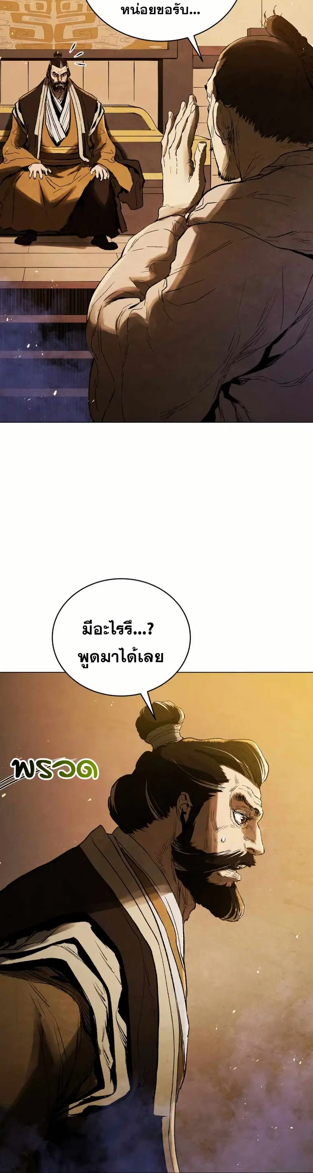 Three Kingdoms: Lu Bu's Legacy ตอนที่ 73 หน้า 3
