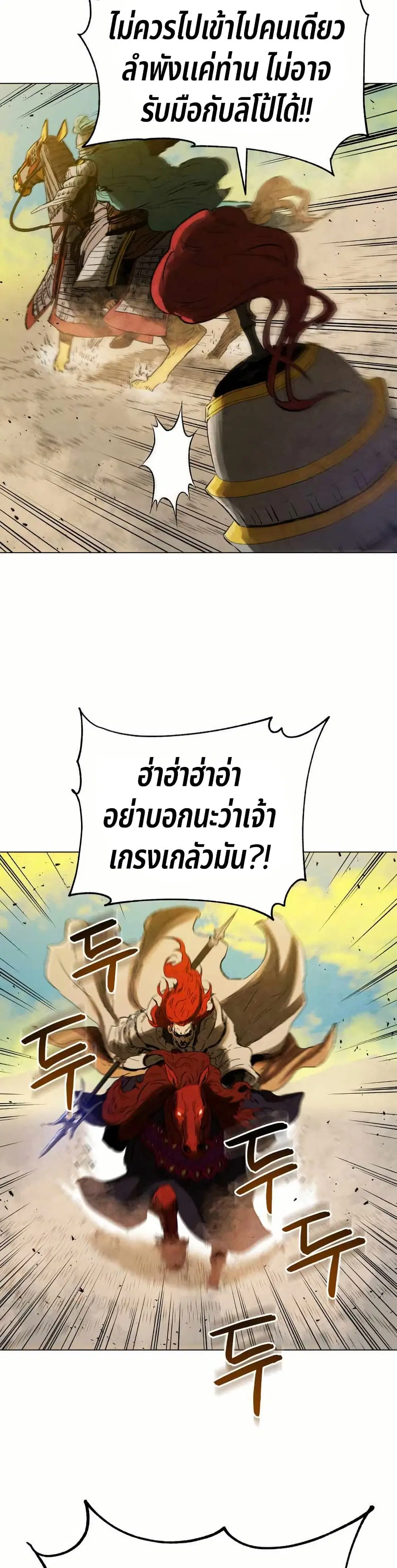 Three Kingdoms: Lu Bu's Legacy ตอนที่ 74 หน้า 2