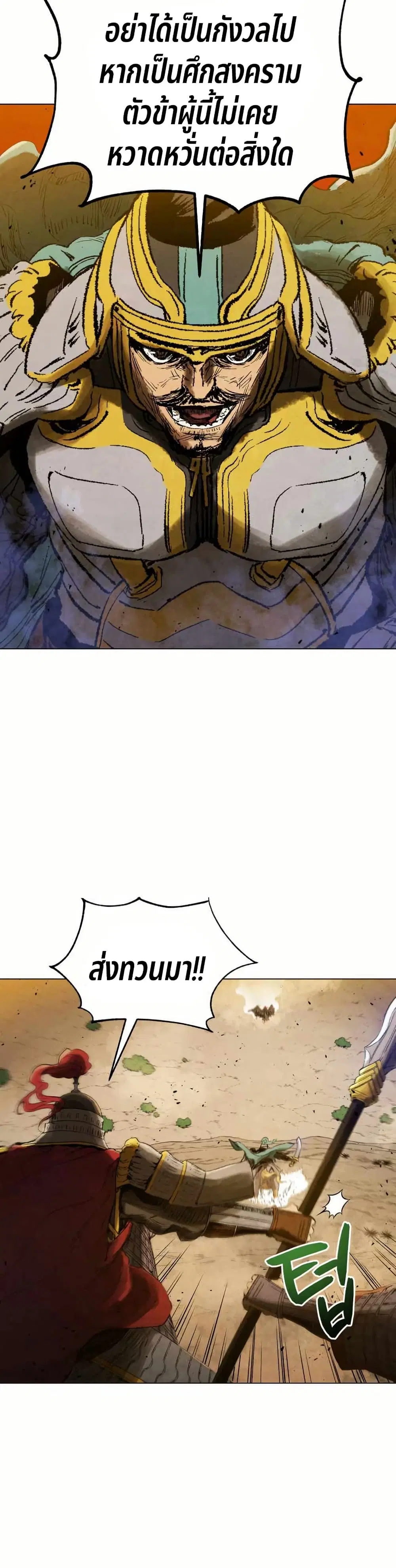 Three Kingdoms: Lu Bu's Legacy ตอนที่ 74 หน้า 3