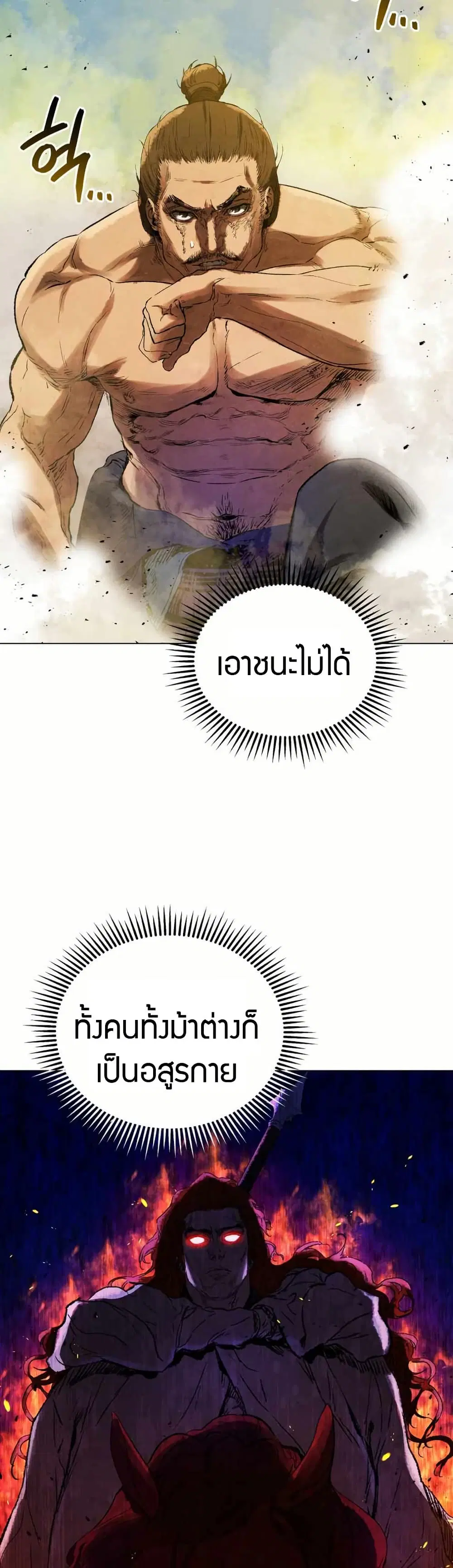 Three Kingdoms: Lu Bu's Legacy ตอนที่ 75 หน้า 2