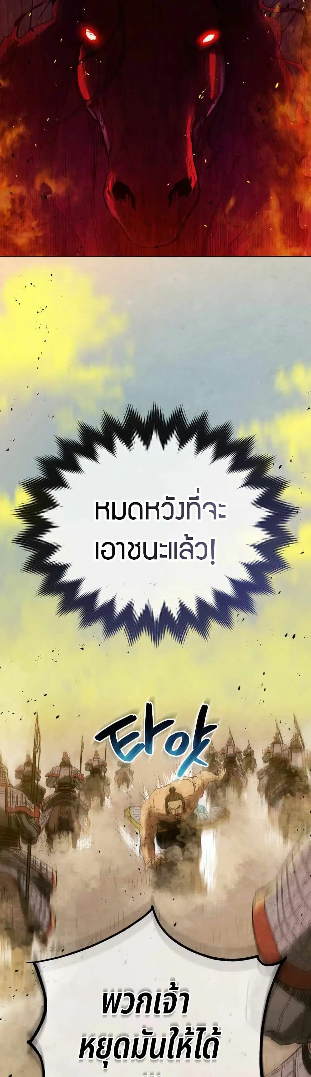 Three Kingdoms: Lu Bu's Legacy ตอนที่ 75 หน้า 3