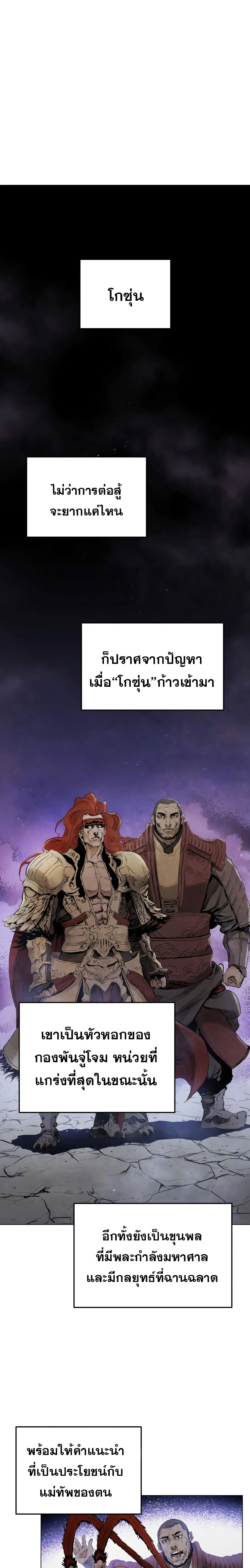 Three Kingdoms: Lu Bu's Legacy ตอนที่ 8 หน้า 2