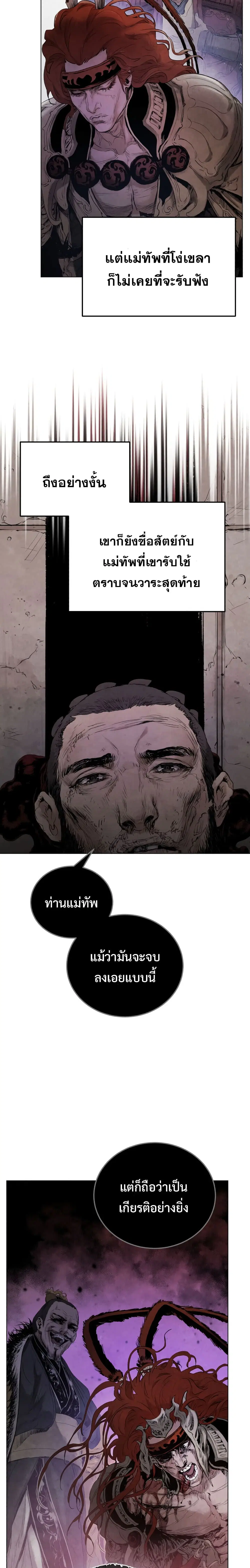 Three Kingdoms: Lu Bu's Legacy ตอนที่ 8 หน้า 3