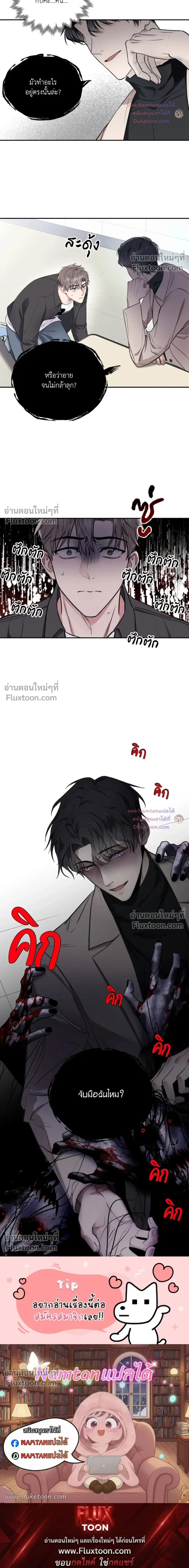 Thrilling Sweetness! ตอนที่ 0 หน้า 3