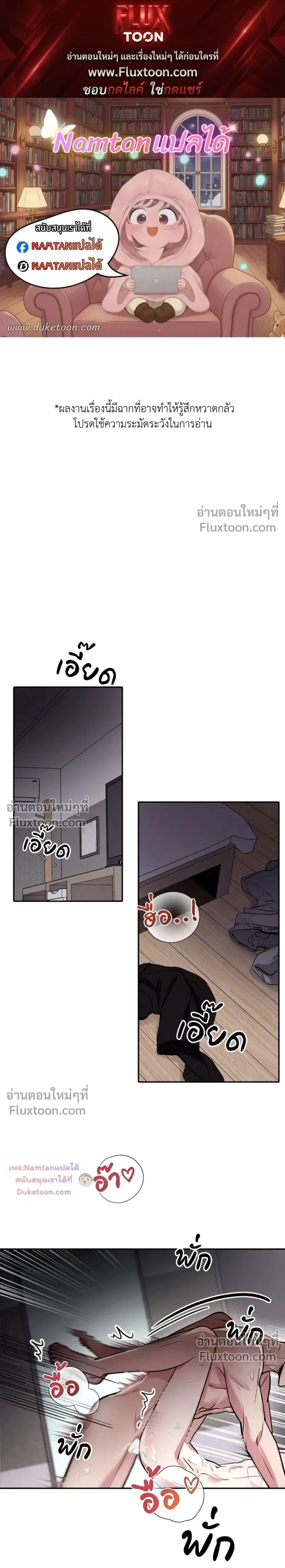 Thrilling Sweetness! ตอนที่ 1 หน้า 1