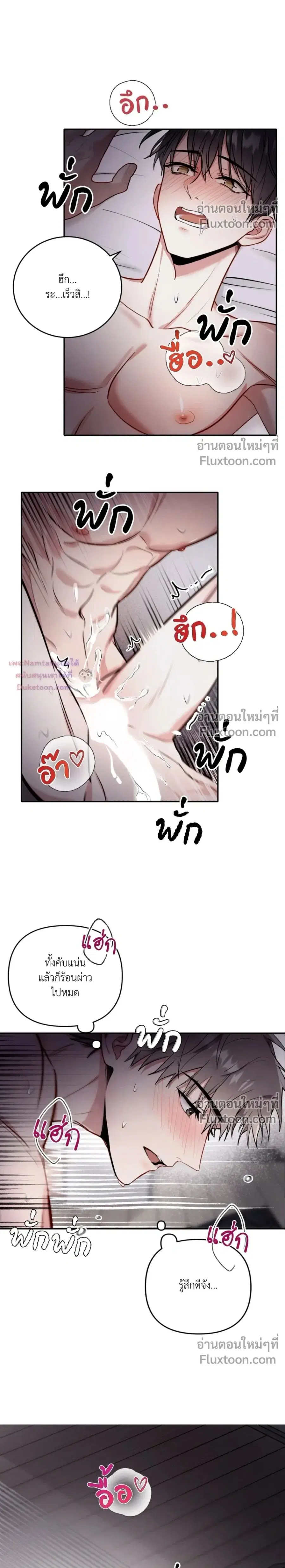 Thrilling Sweetness! ตอนที่ 1 หน้า 2