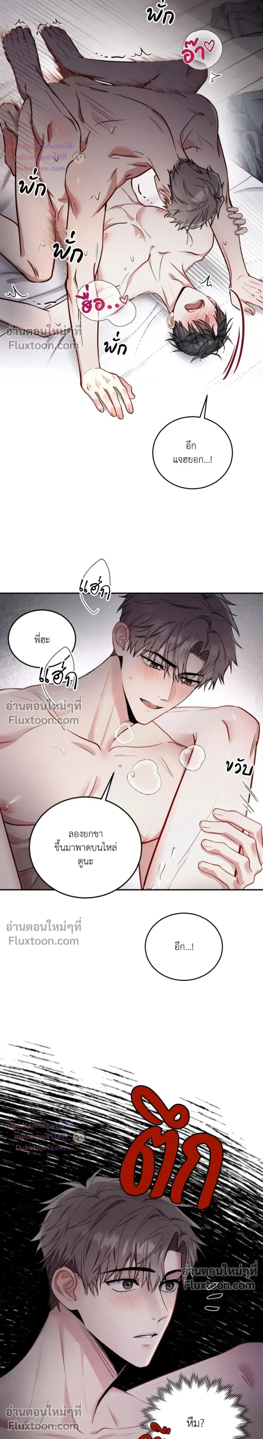 Thrilling Sweetness! ตอนที่ 1 หน้า 3