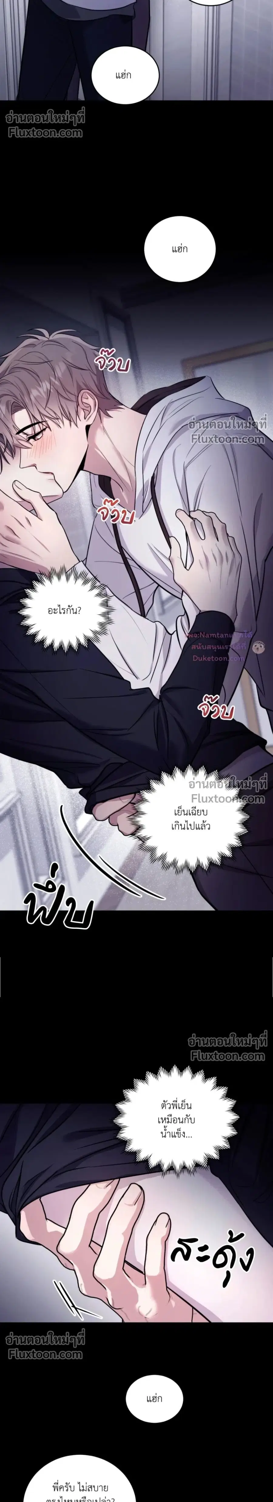 Thrilling Sweetness! ตอนที่ 2 หน้า 2