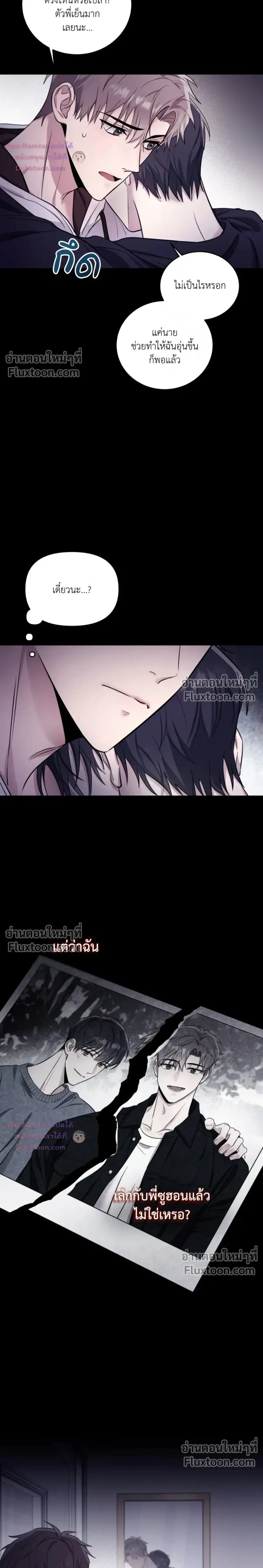 Thrilling Sweetness! ตอนที่ 2 หน้า 3