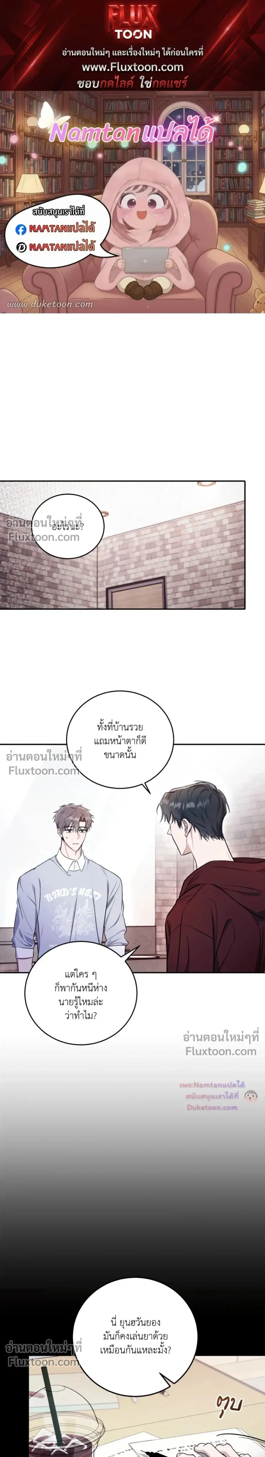 Thrilling Sweetness! ตอนที่ 3 หน้า 1