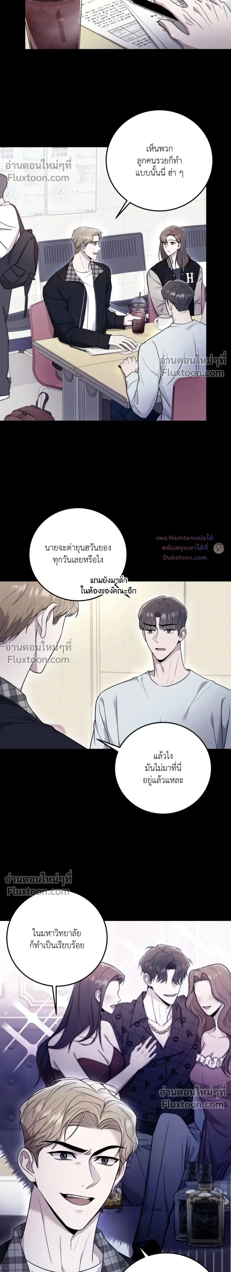 Thrilling Sweetness! ตอนที่ 3 หน้า 2