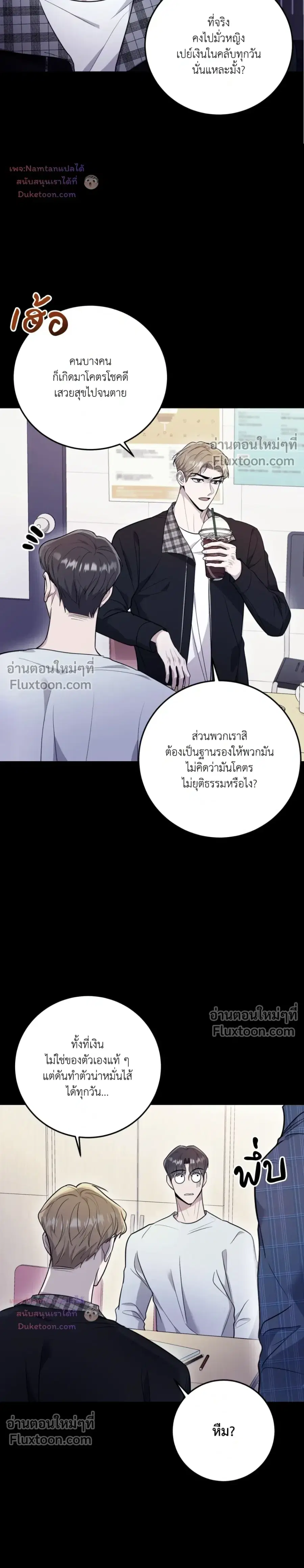 Thrilling Sweetness! ตอนที่ 3 หน้า 3