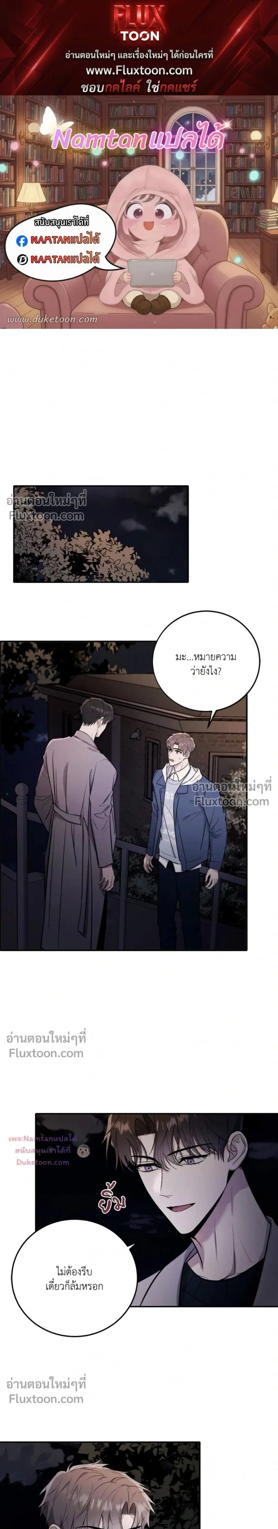 Thrilling Sweetness! ตอนที่ 4 หน้า 1