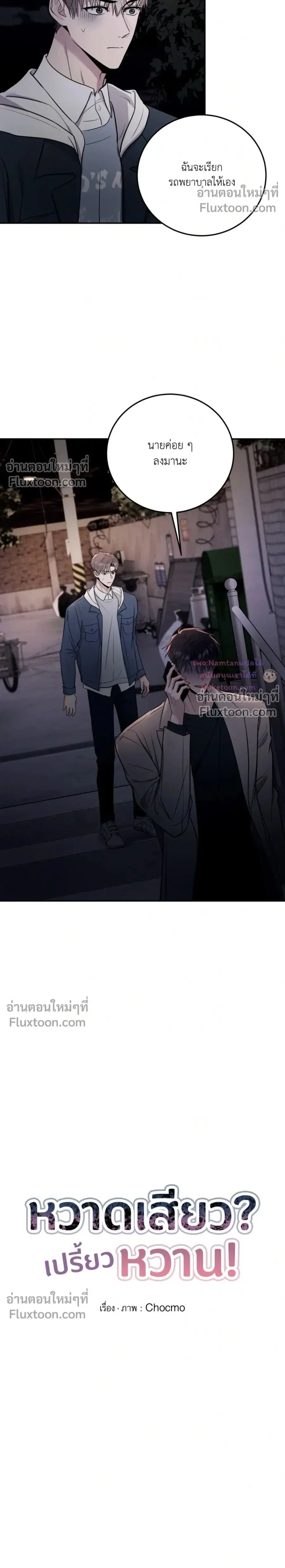 Thrilling Sweetness! ตอนที่ 4 หน้า 2