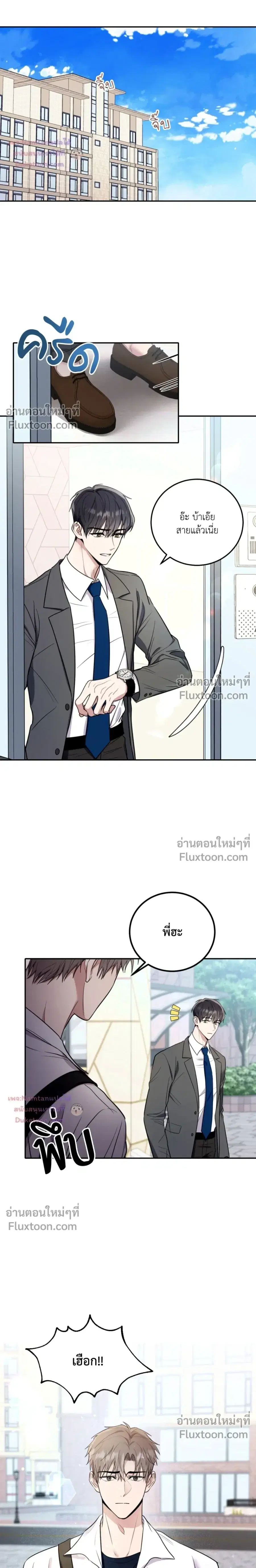 Thrilling Sweetness! ตอนที่ 4 หน้า 3