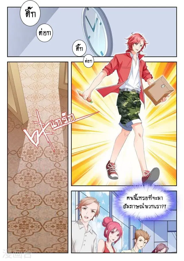 Tian Cai Gao Shou ตอนที่ 1 หน้า 3