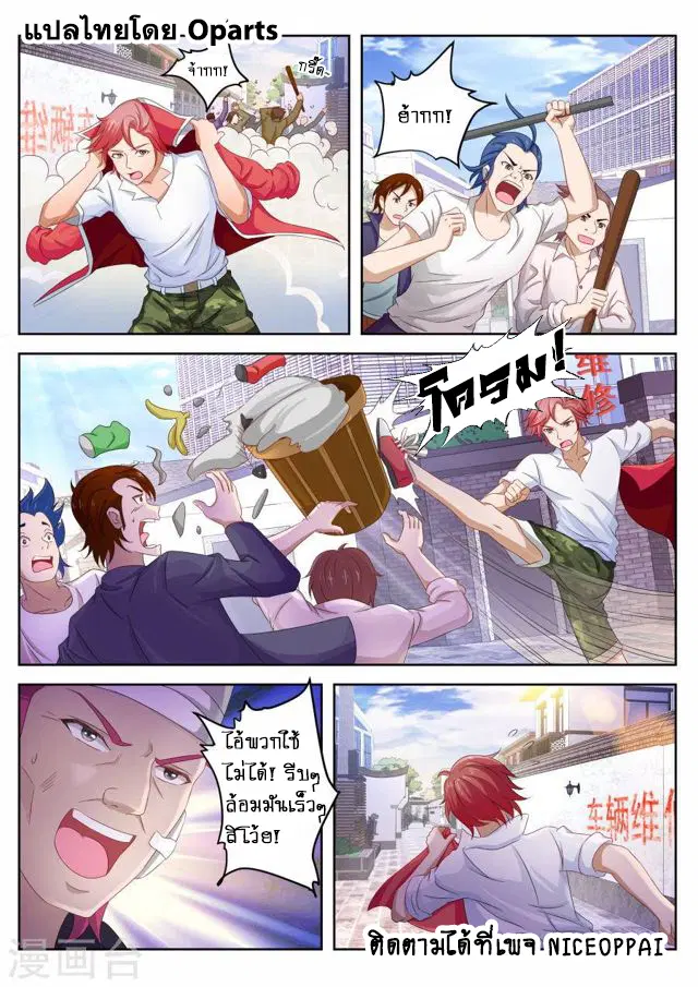Tian Cai Gao Shou ตอนที่ 16 หน้า 1