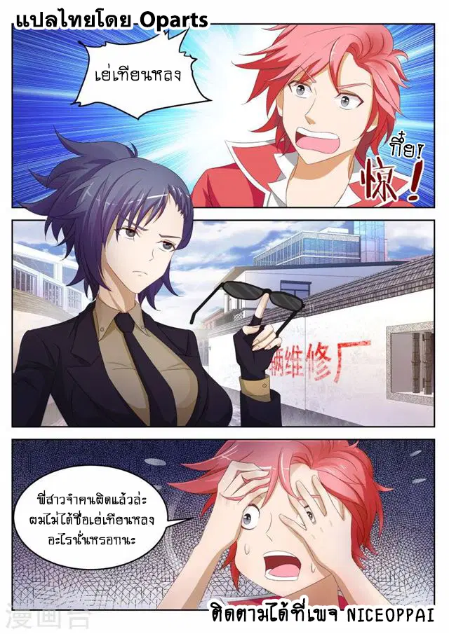 Tian Cai Gao Shou ตอนที่ 16 หน้า 2