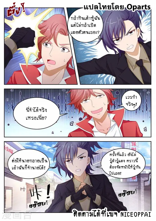 Tian Cai Gao Shou ตอนที่ 16 หน้า 3