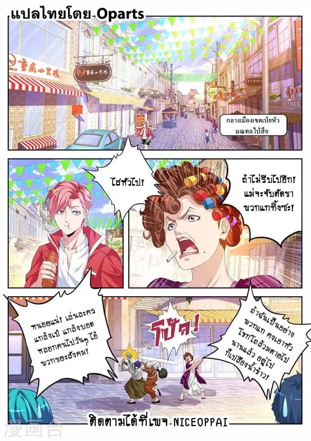 Tian Cai Gao Shou ตอนที่ 18 หน้า 2