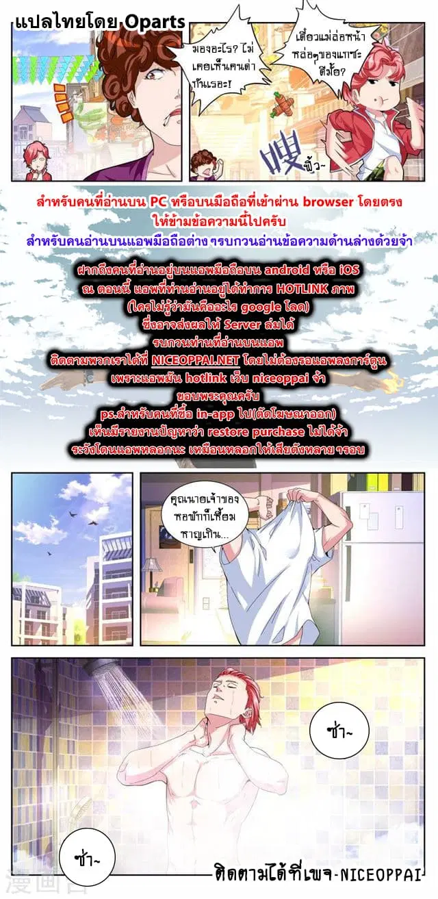 Tian Cai Gao Shou ตอนที่ 18 หน้า 3
