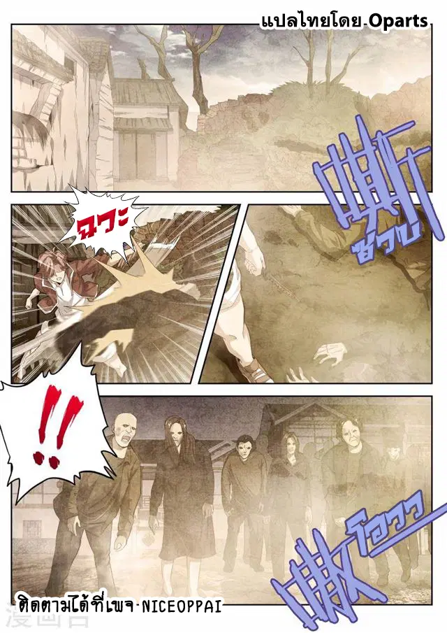Tian Cai Gao Shou ตอนที่ 19 หน้า 2