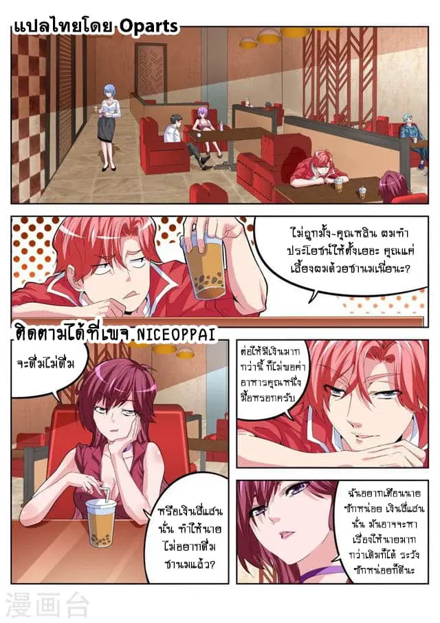 Tian Cai Gao Shou ตอนที่ 23 หน้า 1