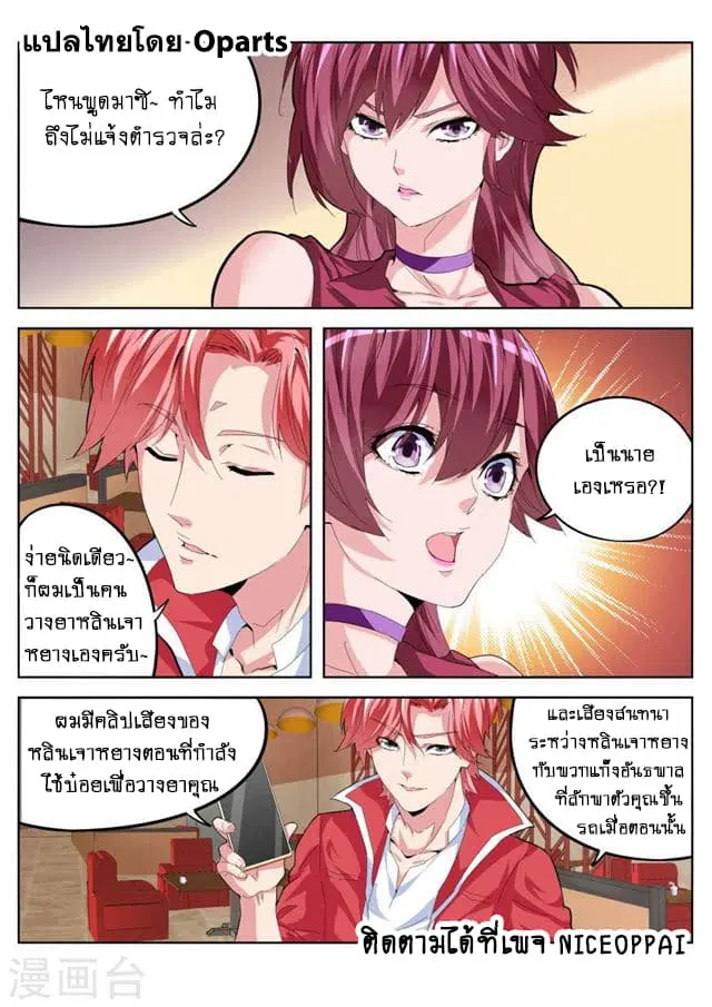 Tian Cai Gao Shou ตอนที่ 23 หน้า 2