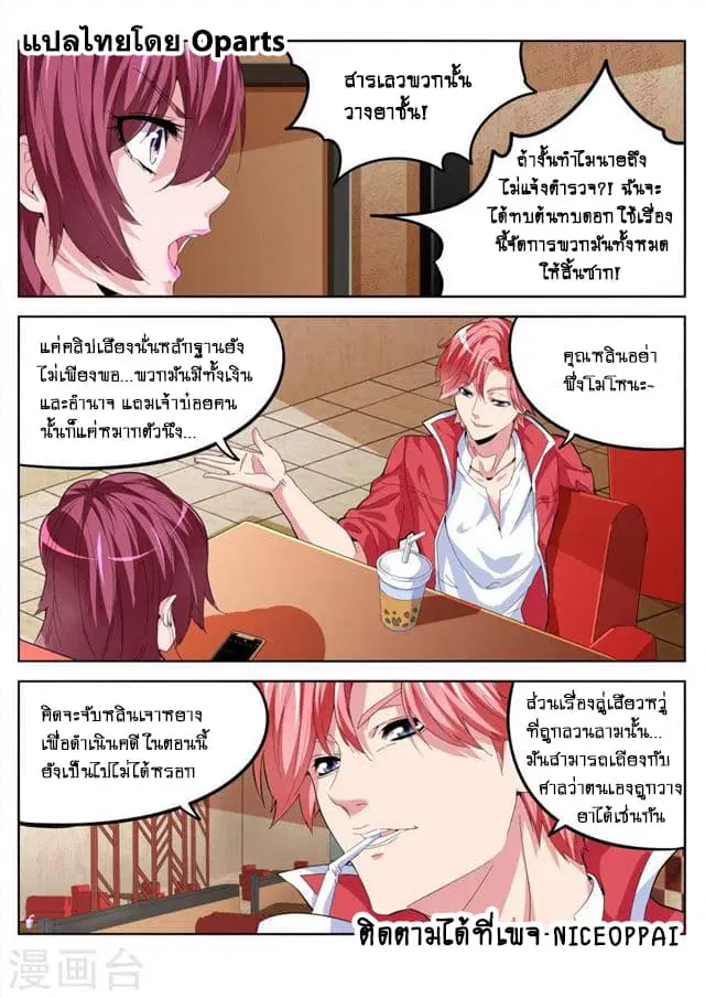Tian Cai Gao Shou ตอนที่ 23 หน้า 3