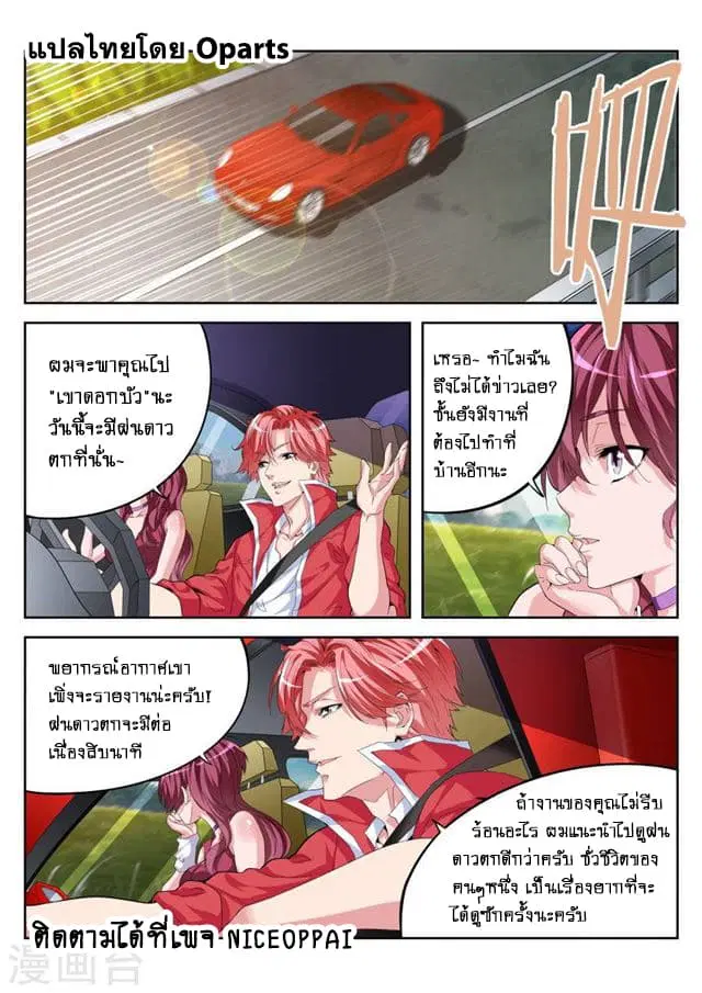 Tian Cai Gao Shou ตอนที่ 24 หน้า 1