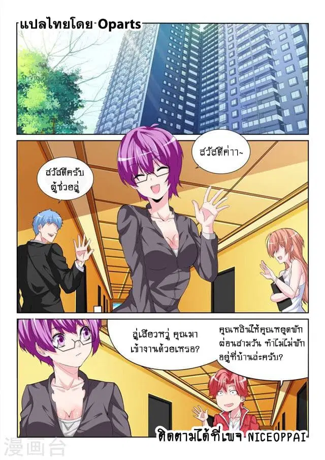 Tian Cai Gao Shou ตอนที่ 26 หน้า 1