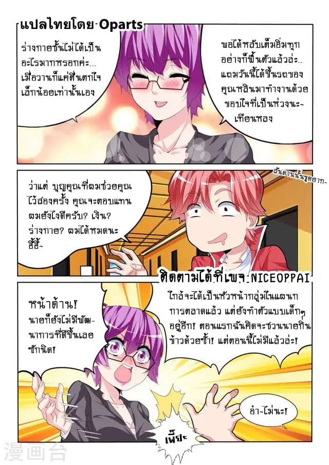 Tian Cai Gao Shou ตอนที่ 26 หน้า 2