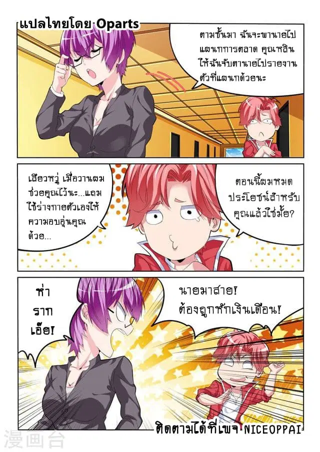 Tian Cai Gao Shou ตอนที่ 26 หน้า 3
