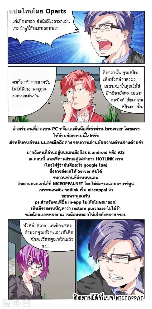 Tian Cai Gao Shou ตอนที่ 27 หน้า 2