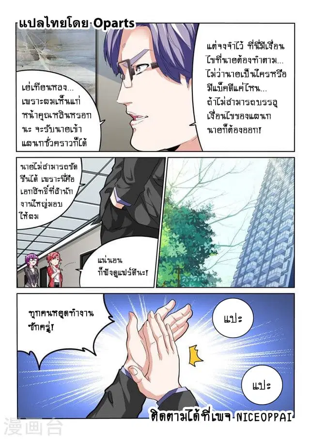 Tian Cai Gao Shou ตอนที่ 27 หน้า 3