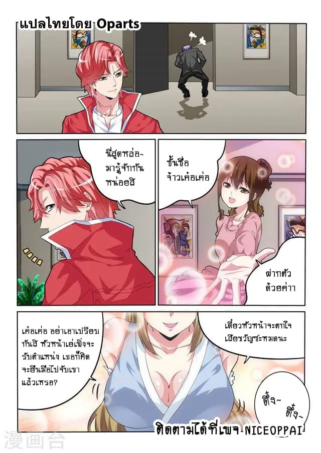 Tian Cai Gao Shou ตอนที่ 28 หน้า 2