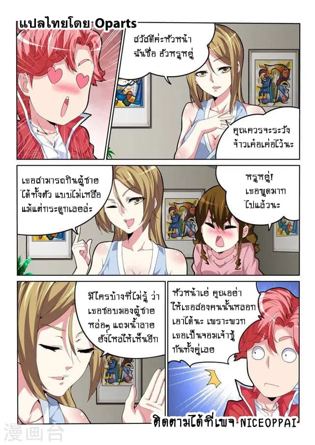 Tian Cai Gao Shou ตอนที่ 28 หน้า 3