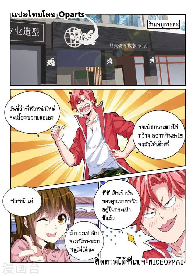 Tian Cai Gao Shou ตอนที่ 29 หน้า 2