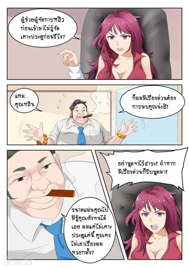 Tian Cai Gao Shou ตอนที่ 3 หน้า 3