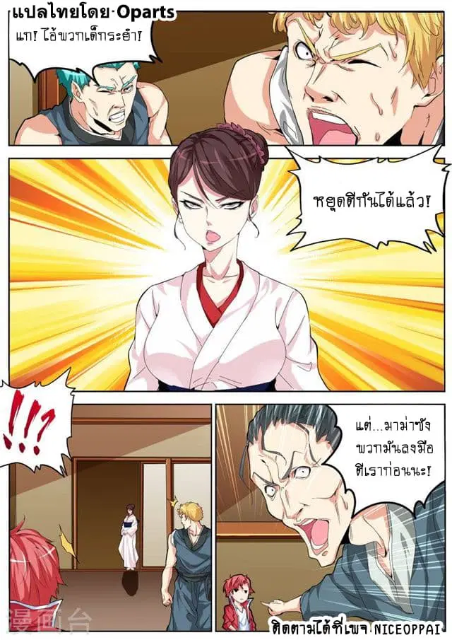Tian Cai Gao Shou ตอนที่ 30 หน้า 2
