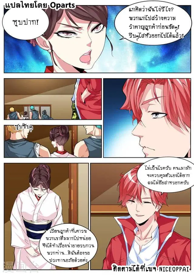 Tian Cai Gao Shou ตอนที่ 30 หน้า 3