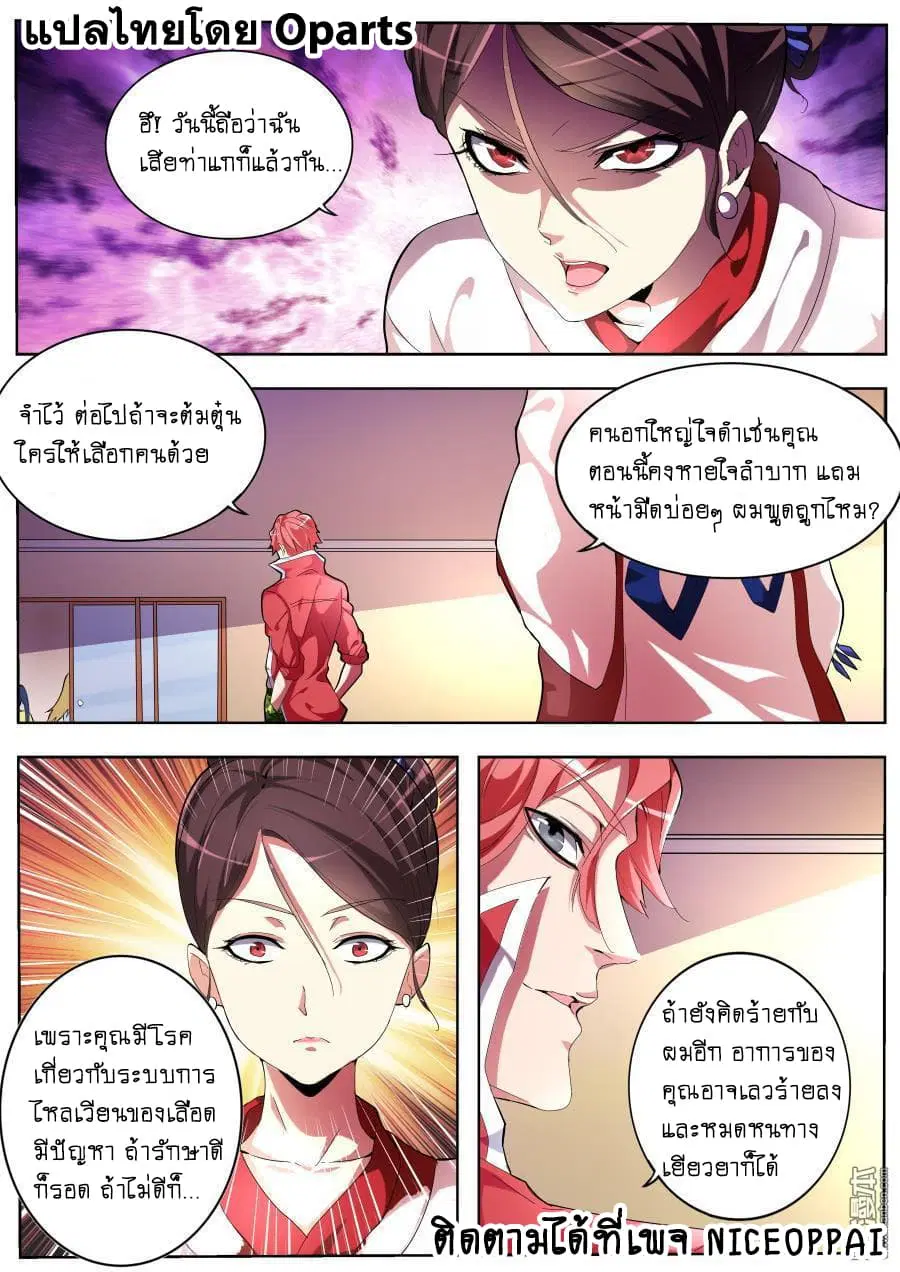 Tian Cai Gao Shou ตอนที่ 31 หน้า 2