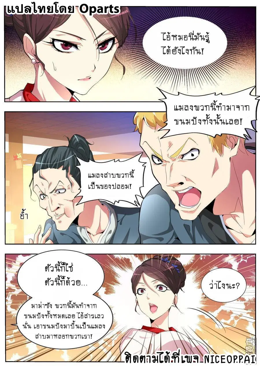 Tian Cai Gao Shou ตอนที่ 31 หน้า 3
