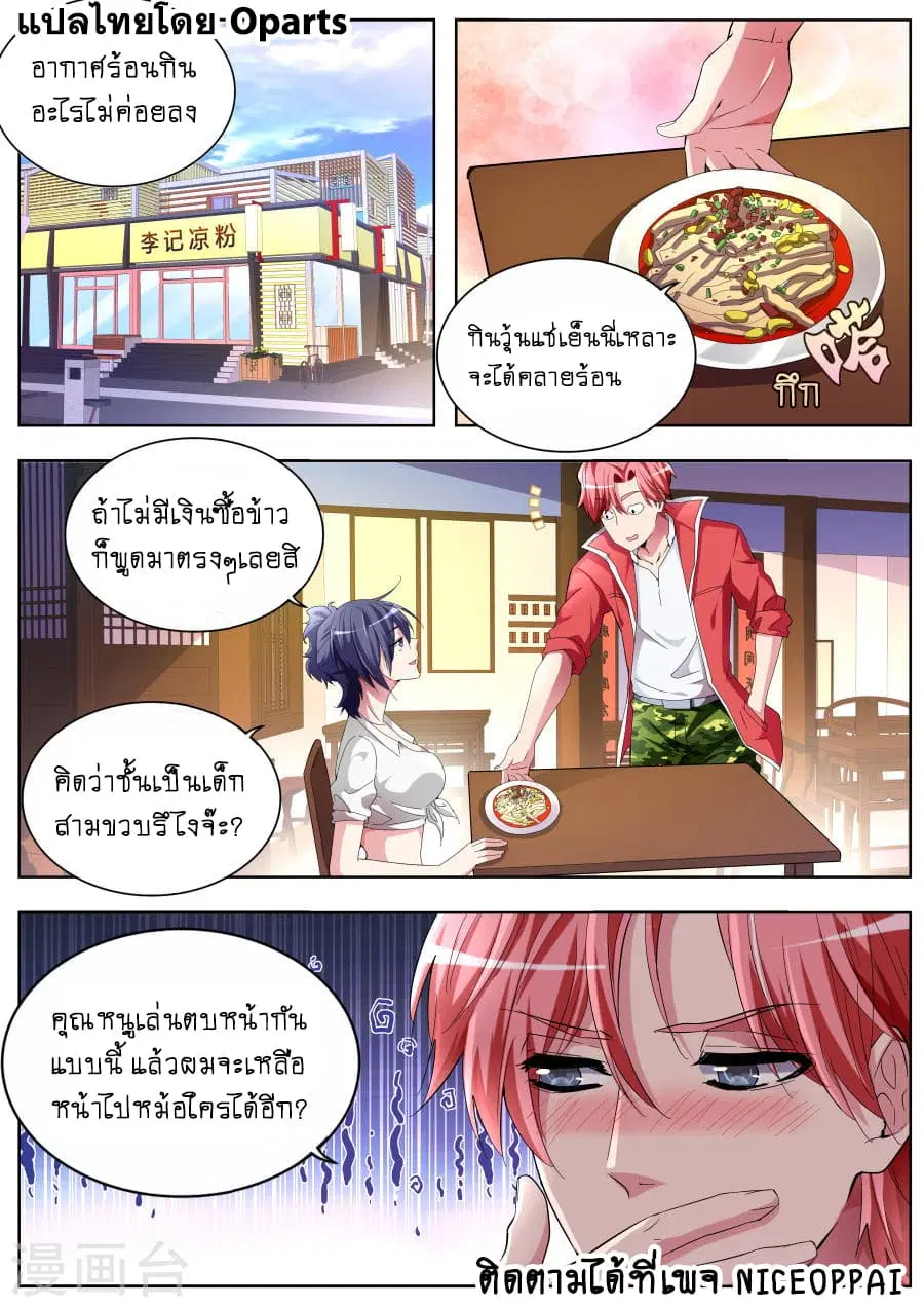 Tian Cai Gao Shou ตอนที่ 34 หน้า 2