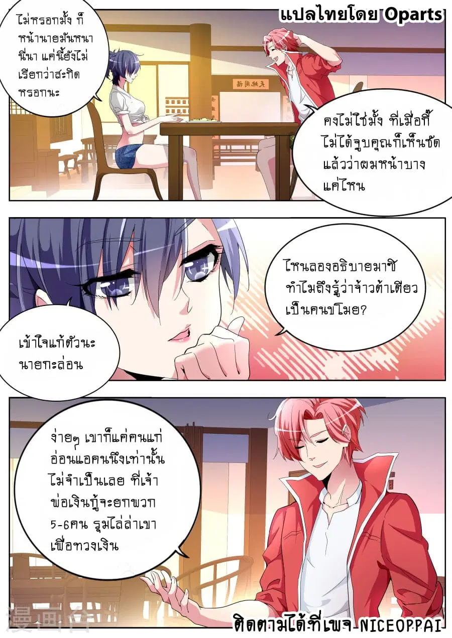 Tian Cai Gao Shou ตอนที่ 34 หน้า 3