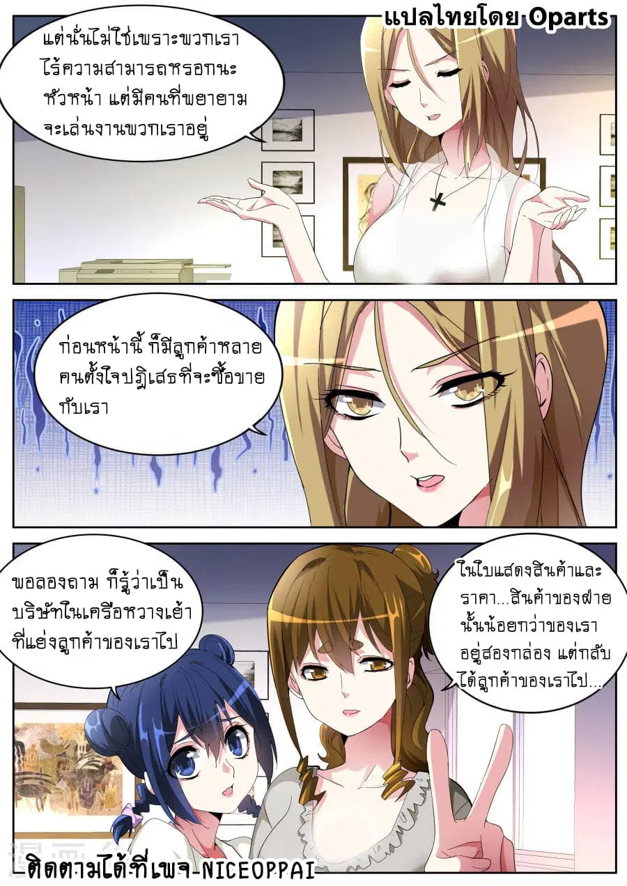 Tian Cai Gao Shou ตอนที่ 36 หน้า 2