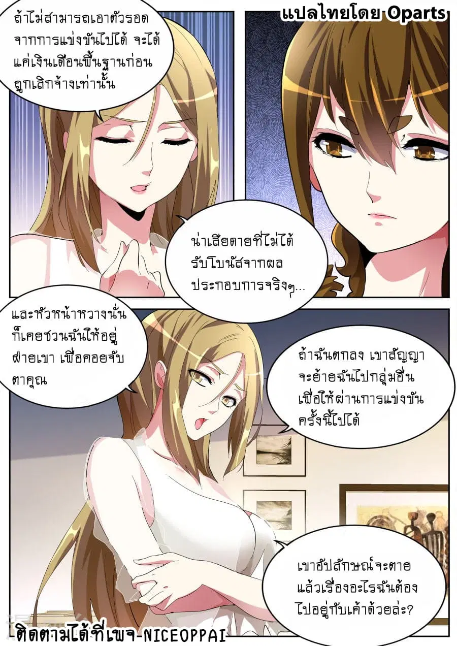Tian Cai Gao Shou ตอนที่ 36 หน้า 3