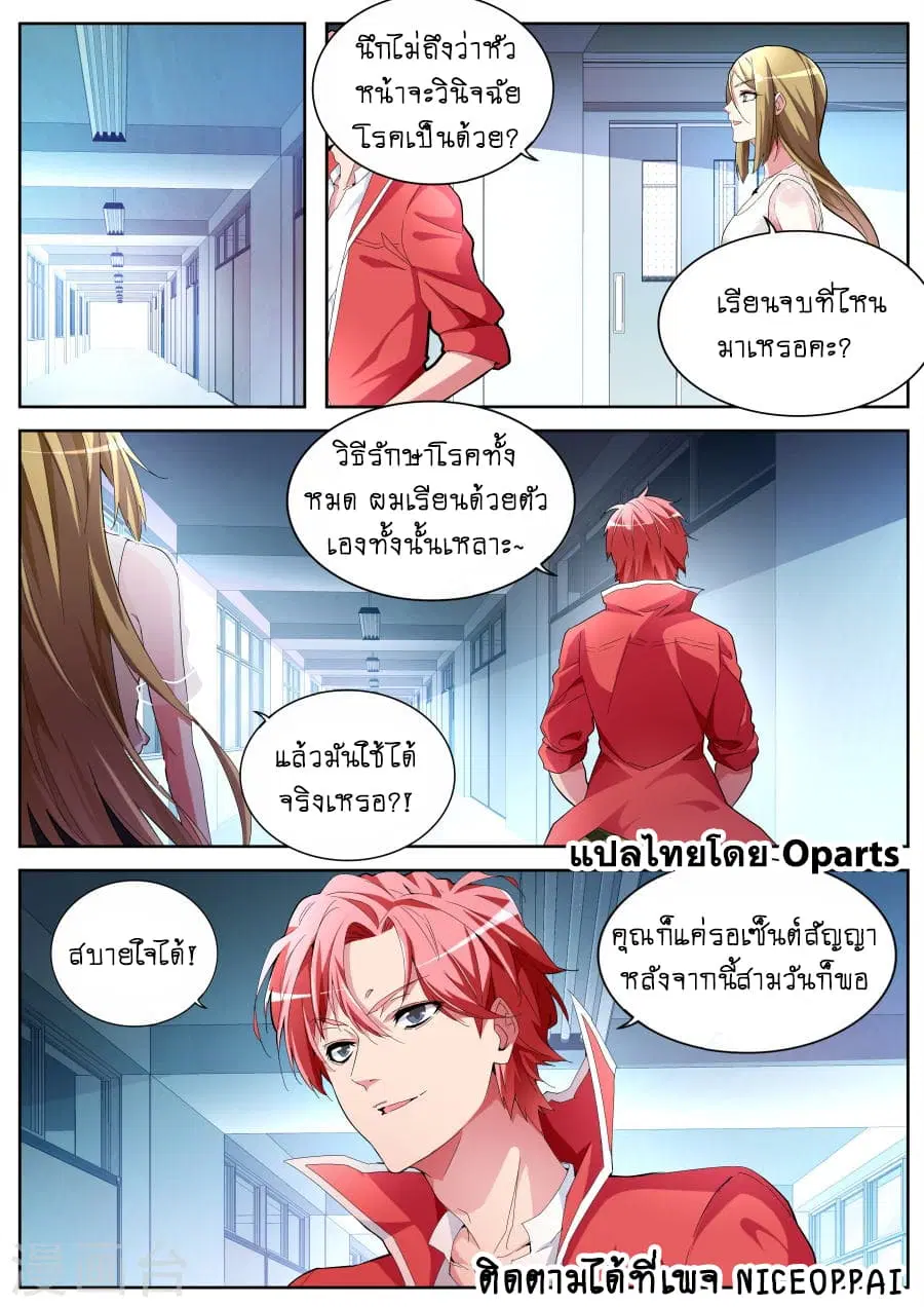 Tian Cai Gao Shou ตอนที่ 38 หน้า 2