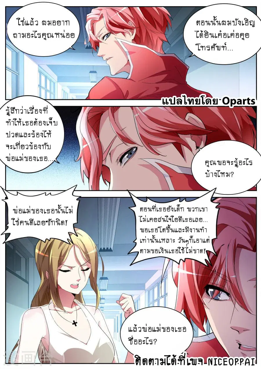 Tian Cai Gao Shou ตอนที่ 38 หน้า 3