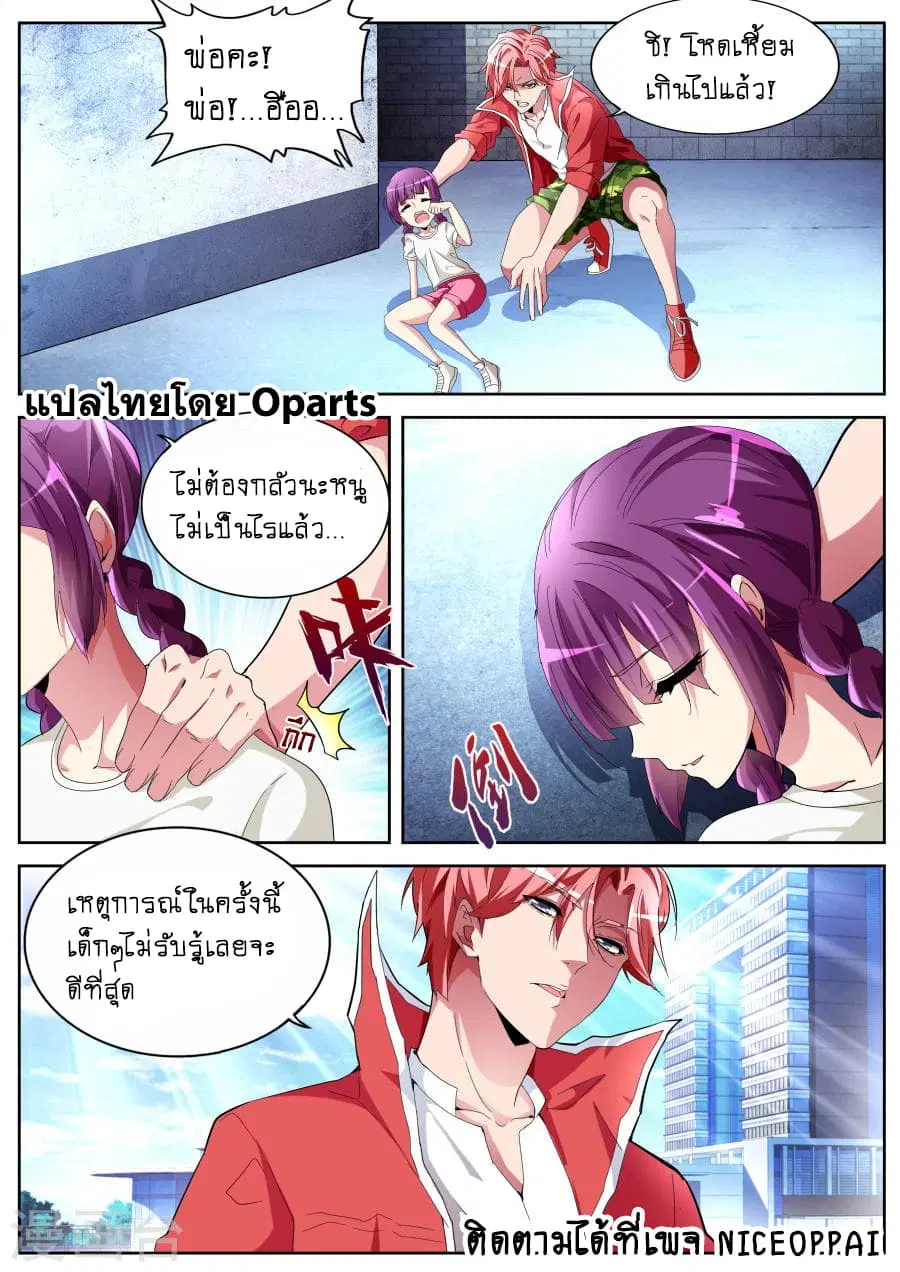 Tian Cai Gao Shou ตอนที่ 39 หน้า 2